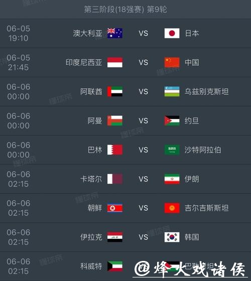 最新更新：世界杯赛程安排